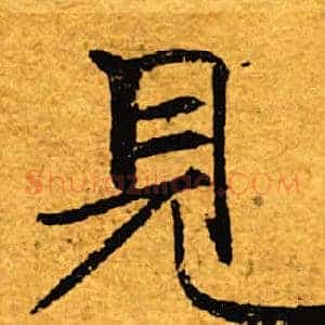 见