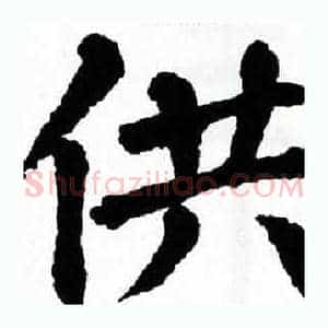 供