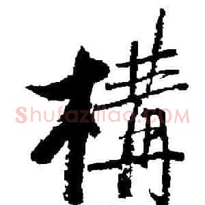 構