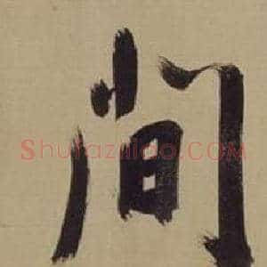 間