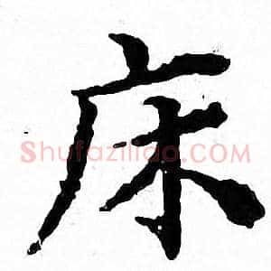 床