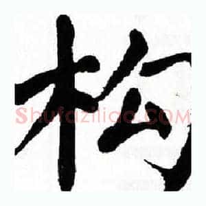 构