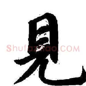 見