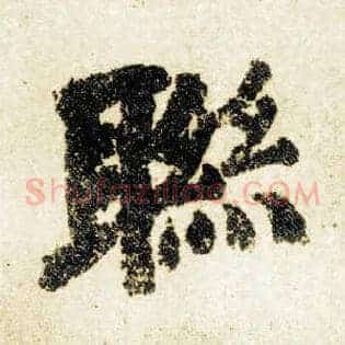 联