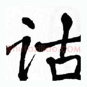 诂