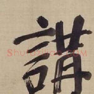 講
