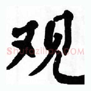 观