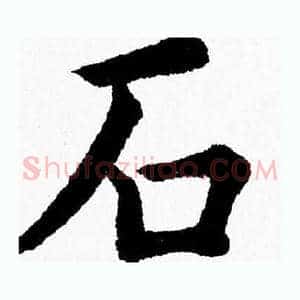 石
