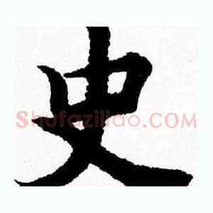 史
