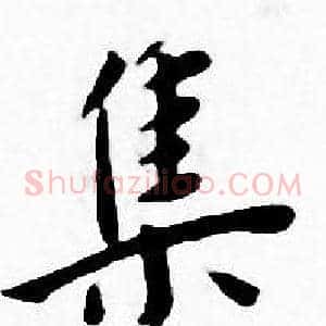 集