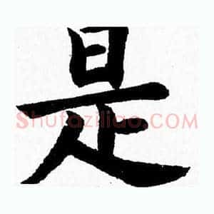 是
