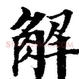 解
