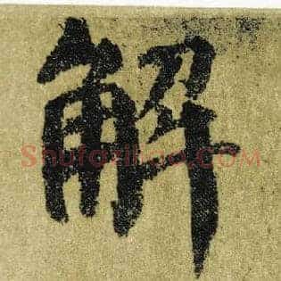 解