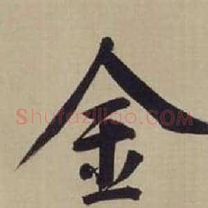 金