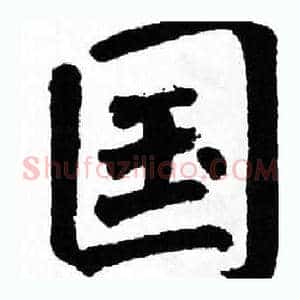 国