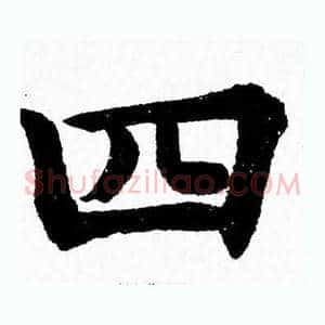 四