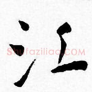 江