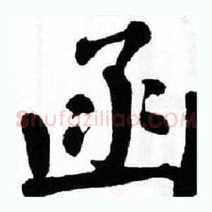 函