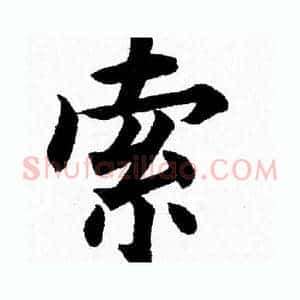 索