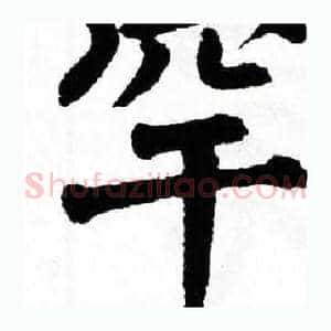罕