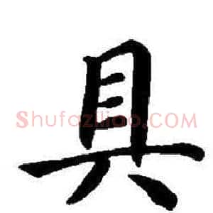 具