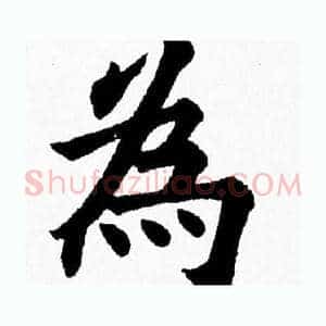 為