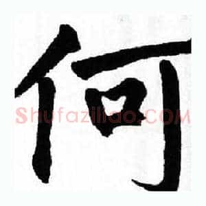 何