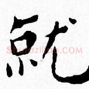 就