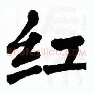 红