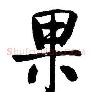 果