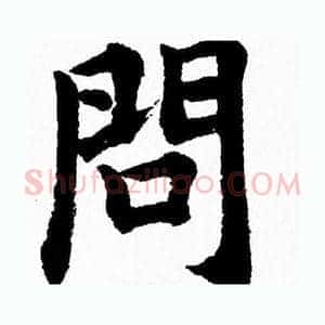 問
