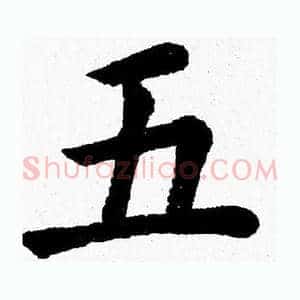 五
