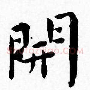 開