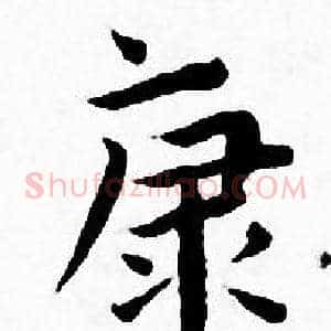 康