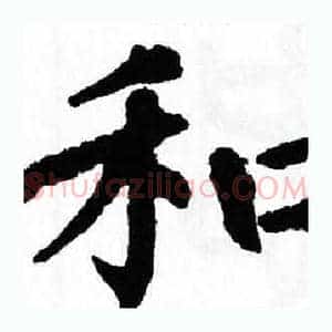 和