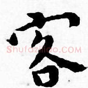 客