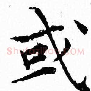 或