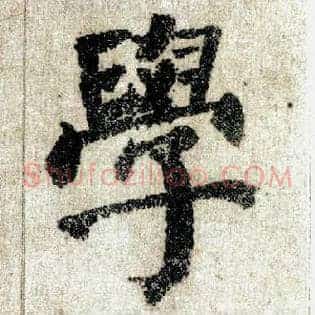 学