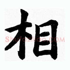 相