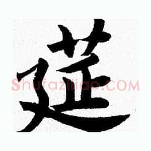 筵