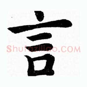 言