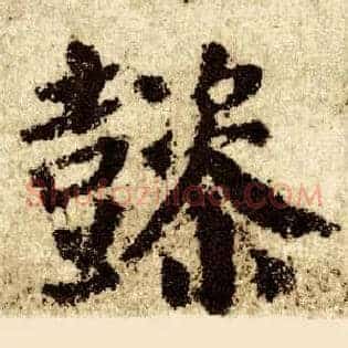 懿