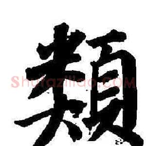 類
