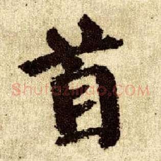 首