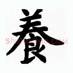 養