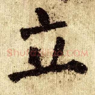 立