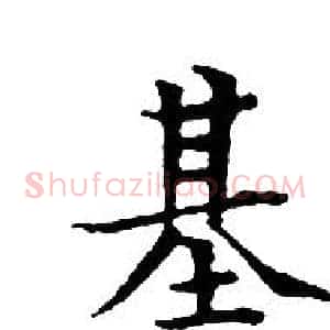 基