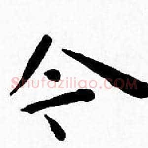 令