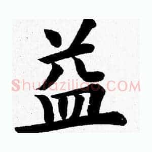 益