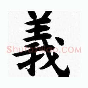 義